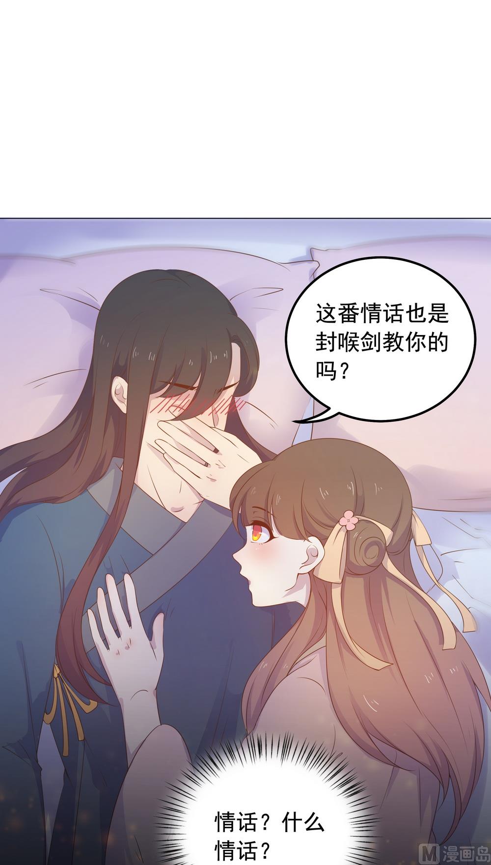 《王爷的小兔妖（新）》第38话 我们一起睡觉吧！ 第16页