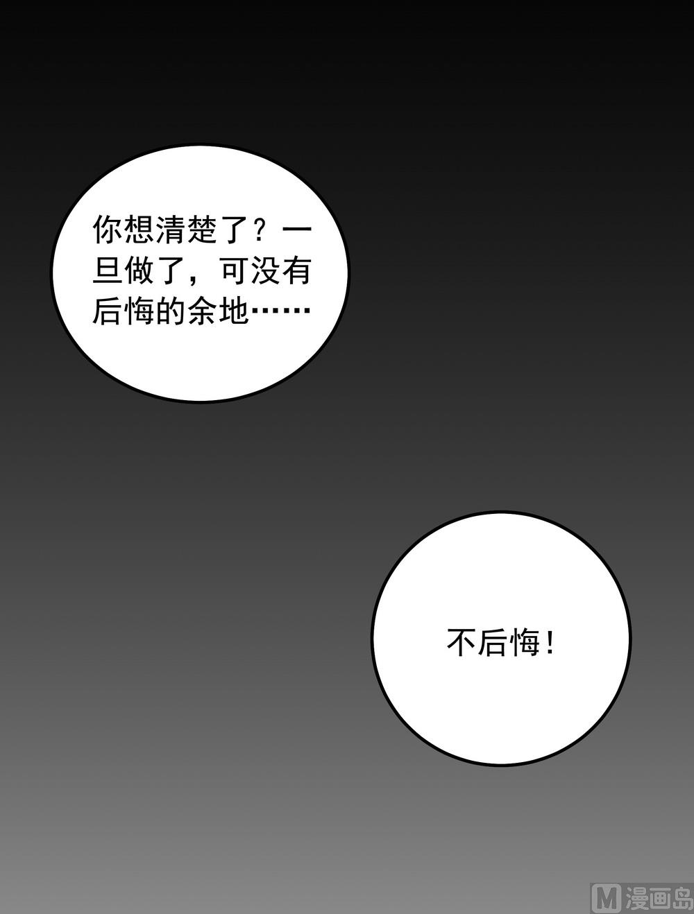 《王爷的小兔妖（新）》第38话 我们一起睡觉吧！ 第18页