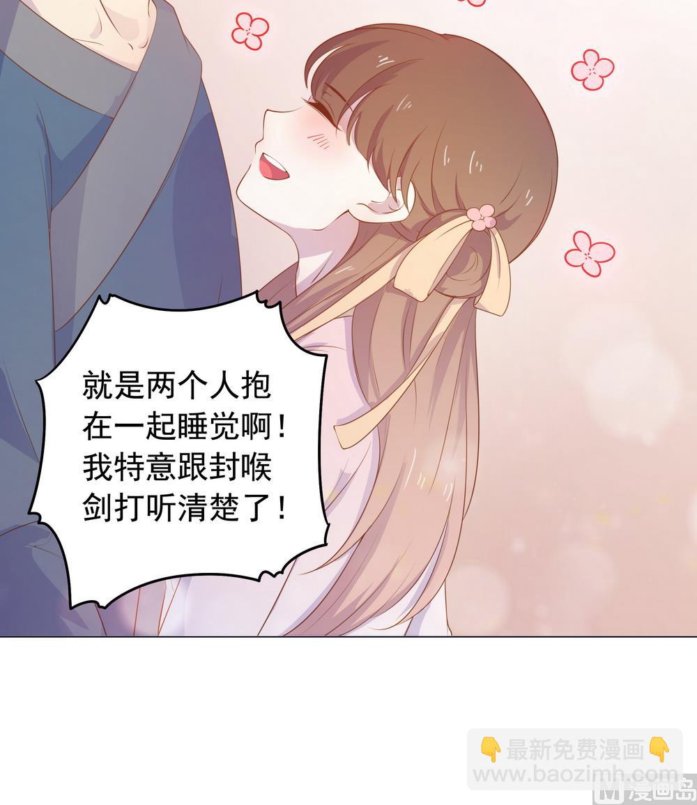 《王爷的小兔妖（新）》第38话 我们一起睡觉吧！ 第21页