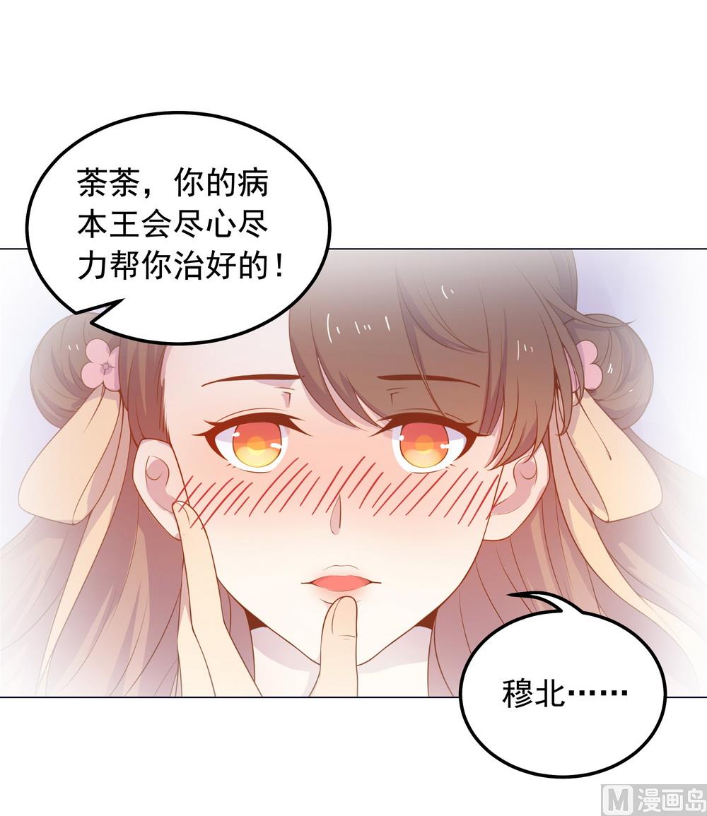 《王爷的小兔妖（新）》第38话 我们一起睡觉吧！ 第27页