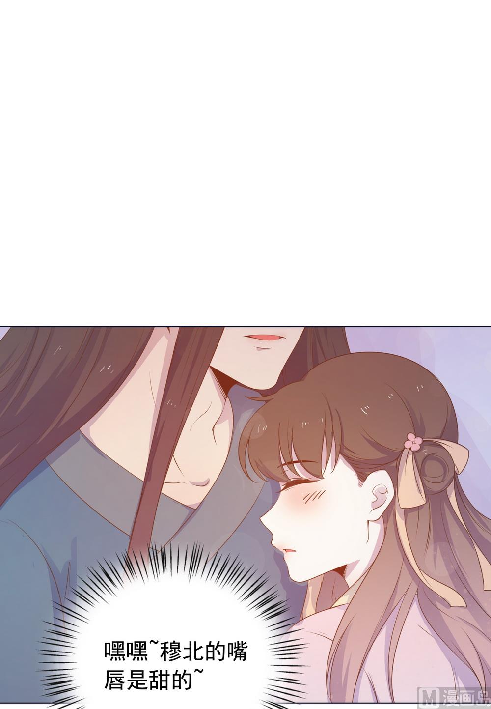 《王爷的小兔妖（新）》第38话 我们一起睡觉吧！ 第29页