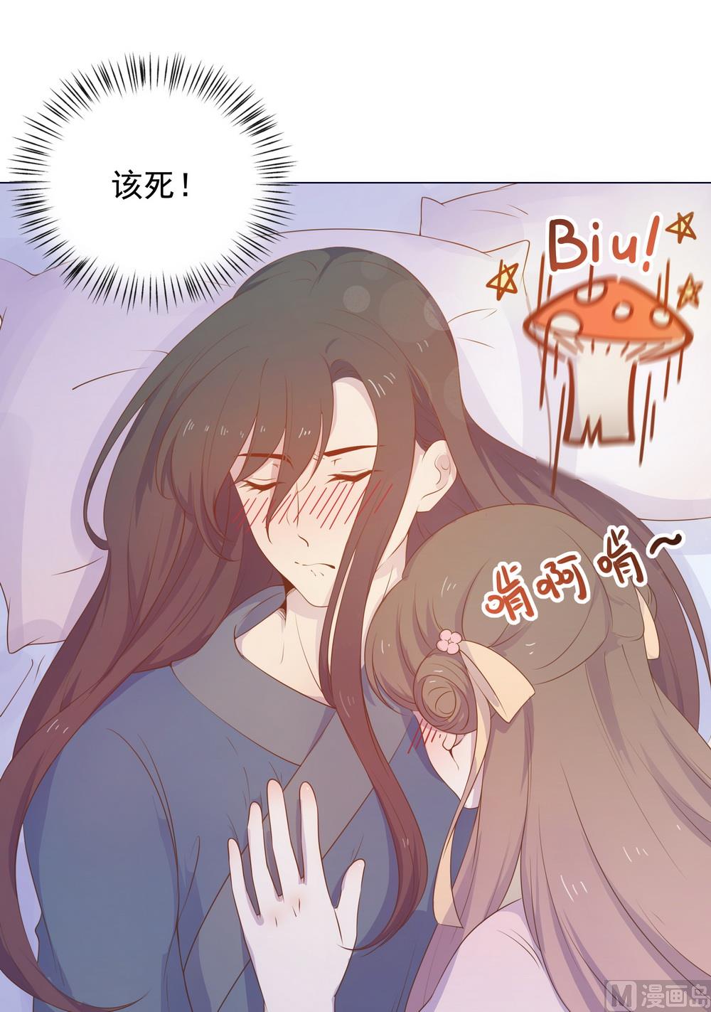 《王爷的小兔妖（新）》第38话 我们一起睡觉吧！ 第31页