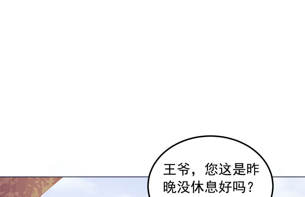《王爷的小兔妖（新）》第38话 我们一起睡觉吧！ 第38页