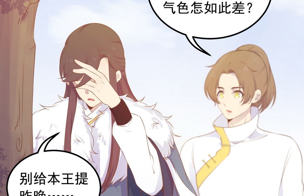 《王爷的小兔妖（新）》第38话 我们一起睡觉吧！ 第39页