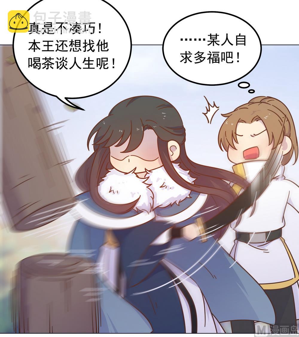 《王爷的小兔妖（新）》第38话 我们一起睡觉吧！ 第43页