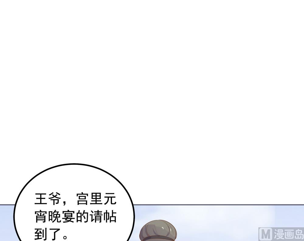 《王爷的小兔妖（新）》第38话 我们一起睡觉吧！ 第44页