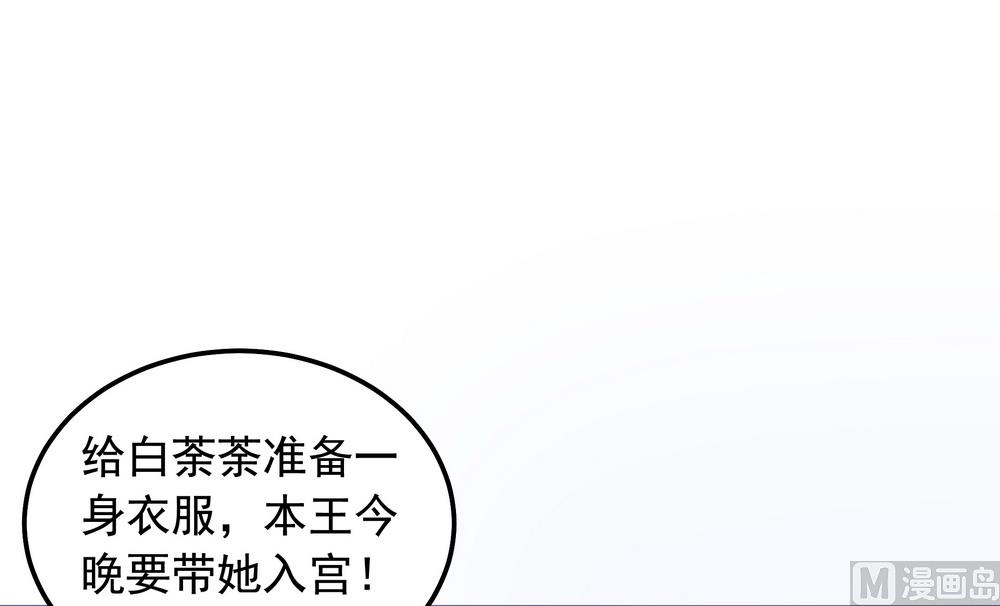 《王爷的小兔妖（新）》第38话 我们一起睡觉吧！ 第46页