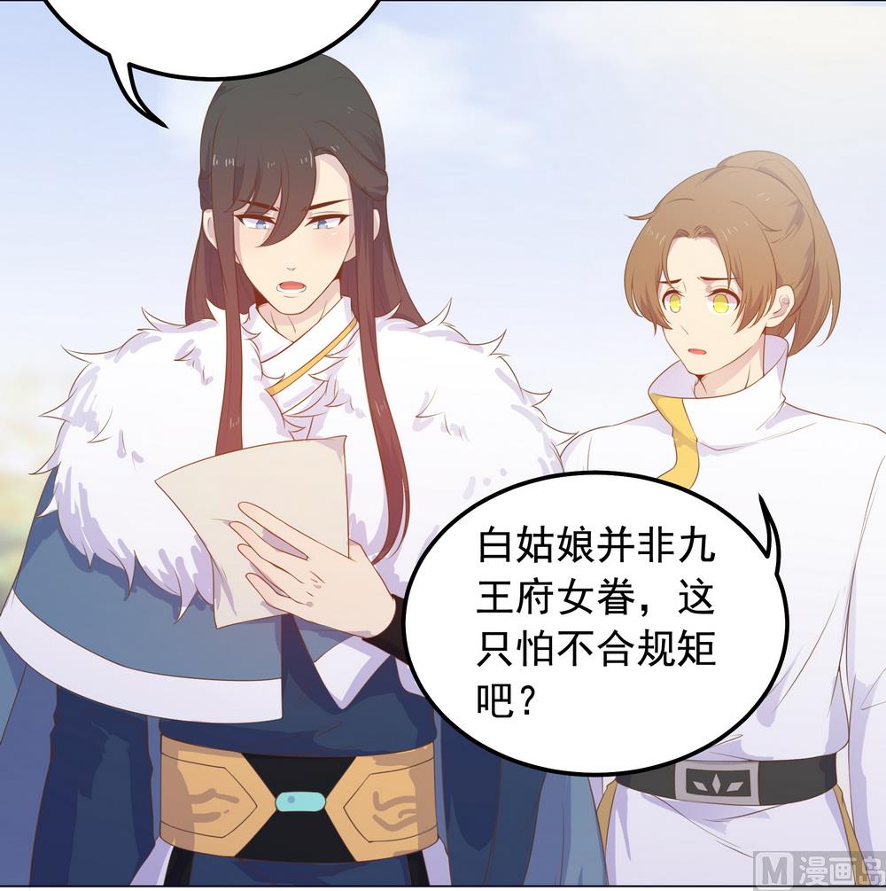 《王爷的小兔妖（新）》第38话 我们一起睡觉吧！ 第47页