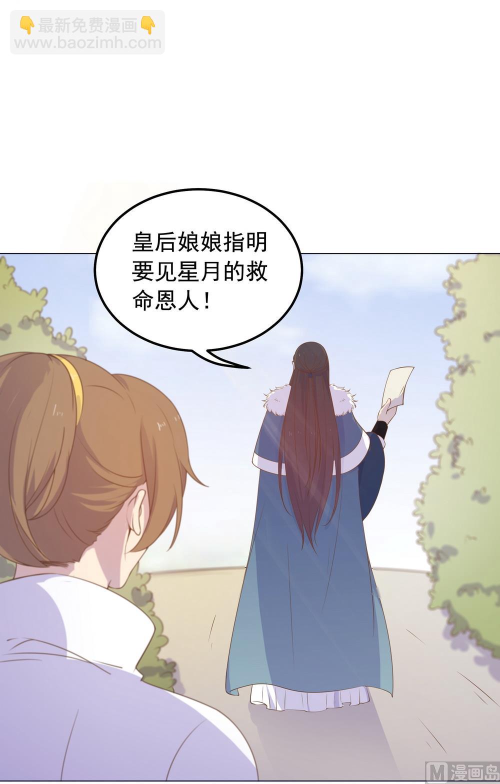 《王爷的小兔妖（新）》第38话 我们一起睡觉吧！ 第48页