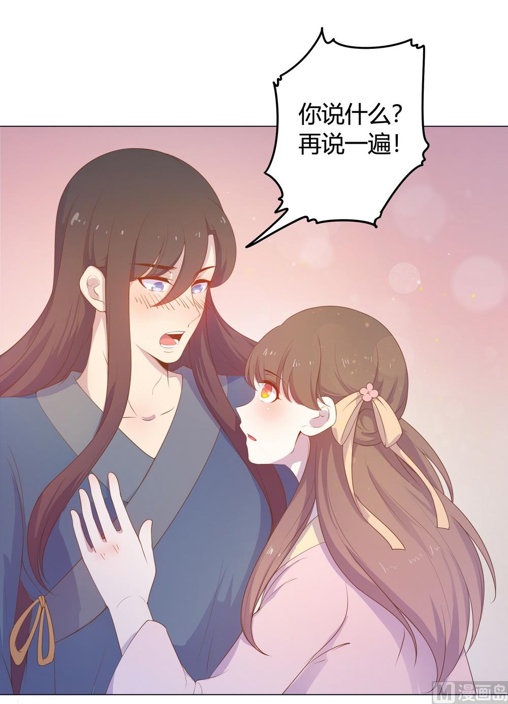 《王爷的小兔妖（新）》第38话 我们一起睡觉吧！ 第4页