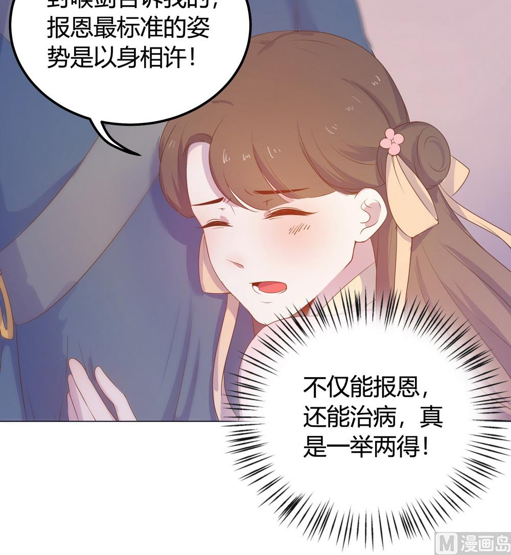 《王爷的小兔妖（新）》第38话 我们一起睡觉吧！ 第6页