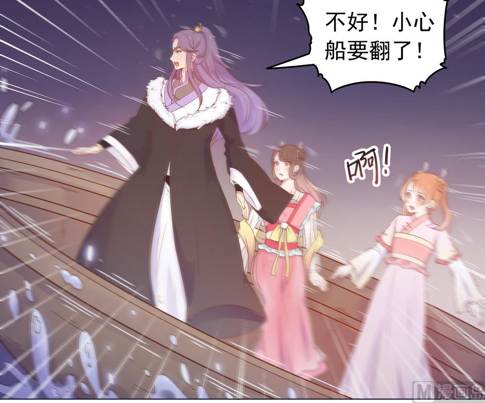 《王爷的小兔妖（新）》第41话 水中遇险 第10页