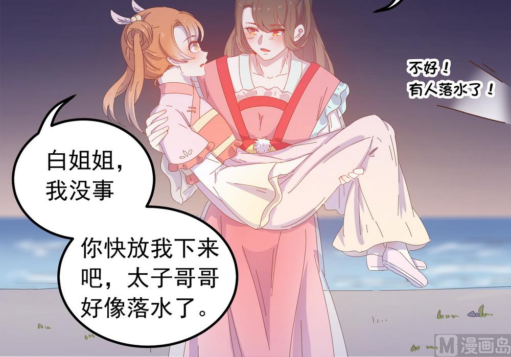 《王爷的小兔妖（新）》第41话 水中遇险 第20页
