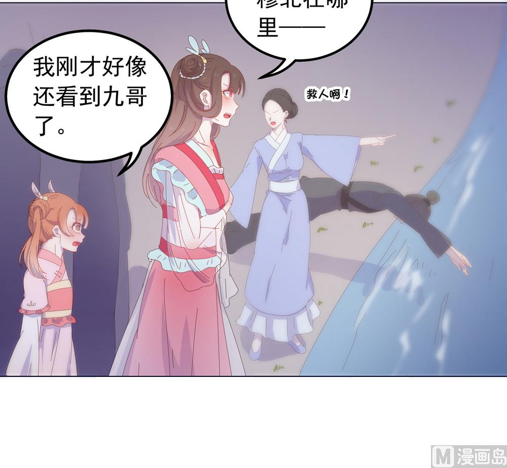 《王爷的小兔妖（新）》第41话 水中遇险 第24页