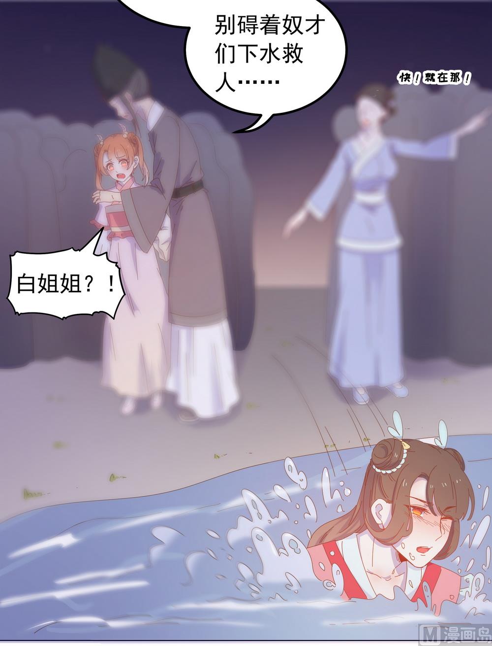 《王爷的小兔妖（新）》第41话 水中遇险 第28页