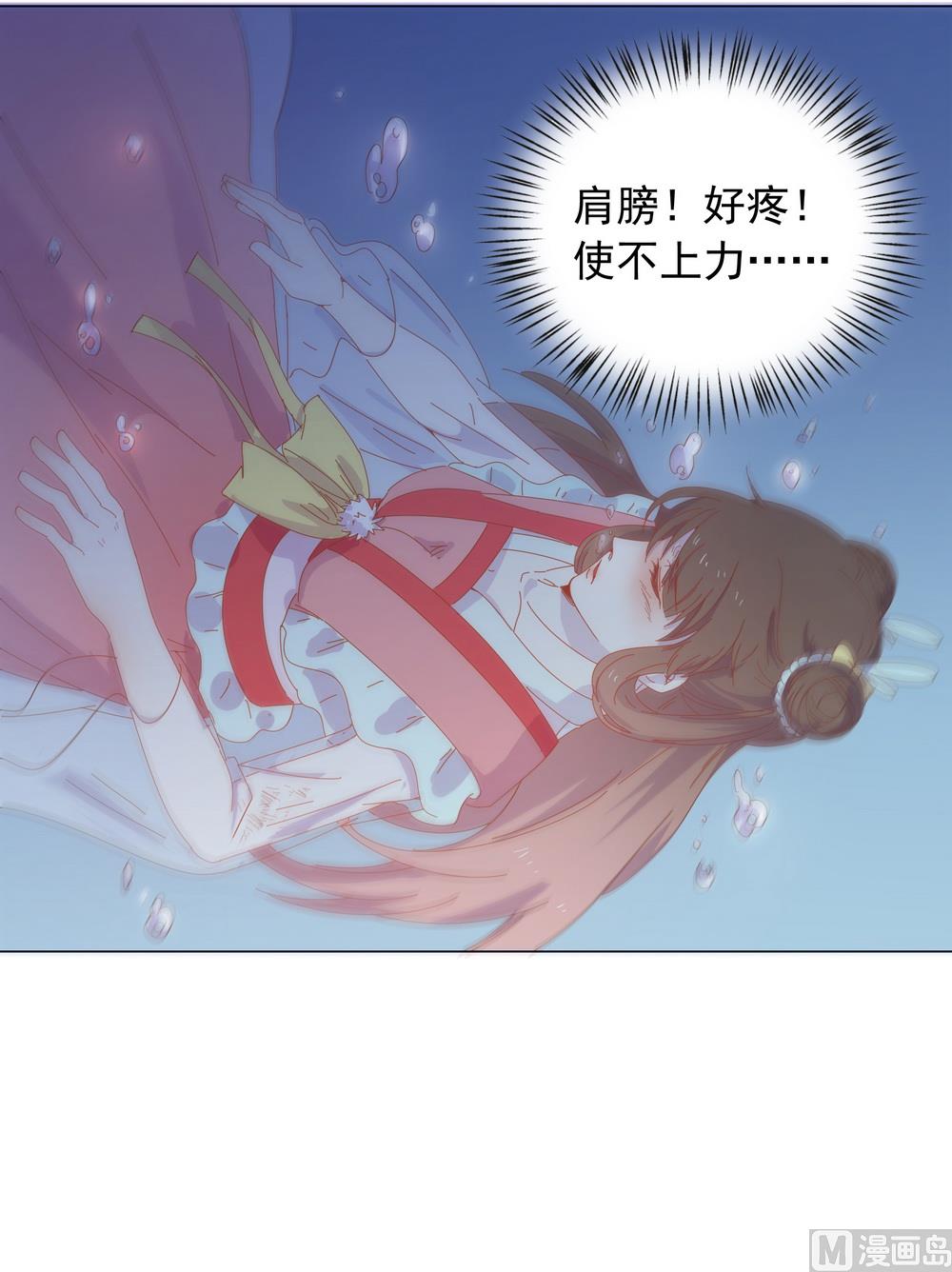 《王爷的小兔妖（新）》第41话 水中遇险 第29页