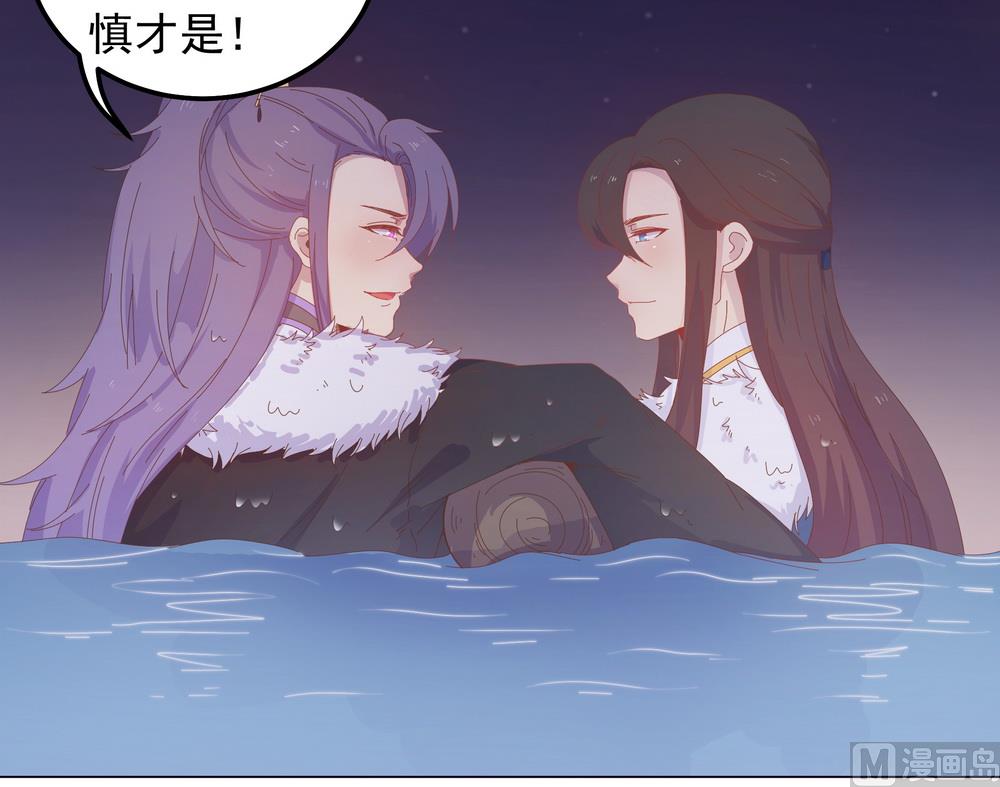 《王爷的小兔妖（新）》第41话 水中遇险 第31页