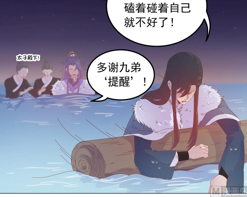 《王爷的小兔妖（新）》第41话 水中遇险 第33页