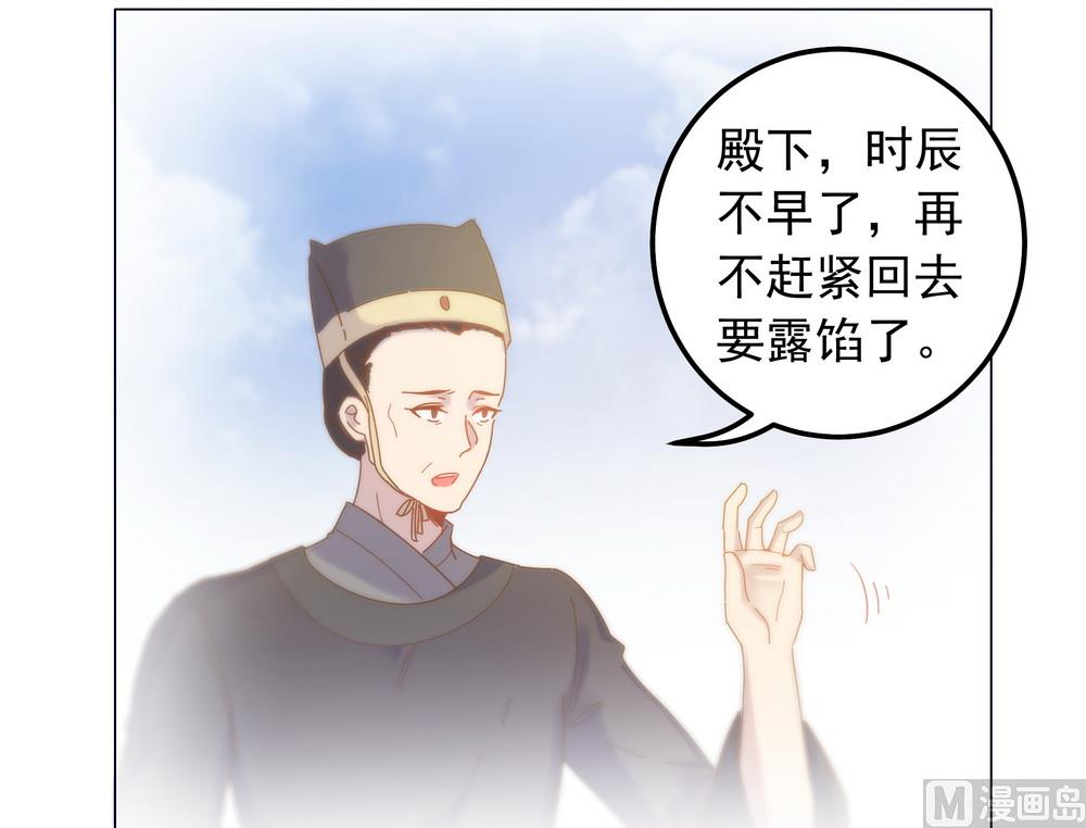 《王爷的小兔妖（新）》第41话 水中遇险 第47页