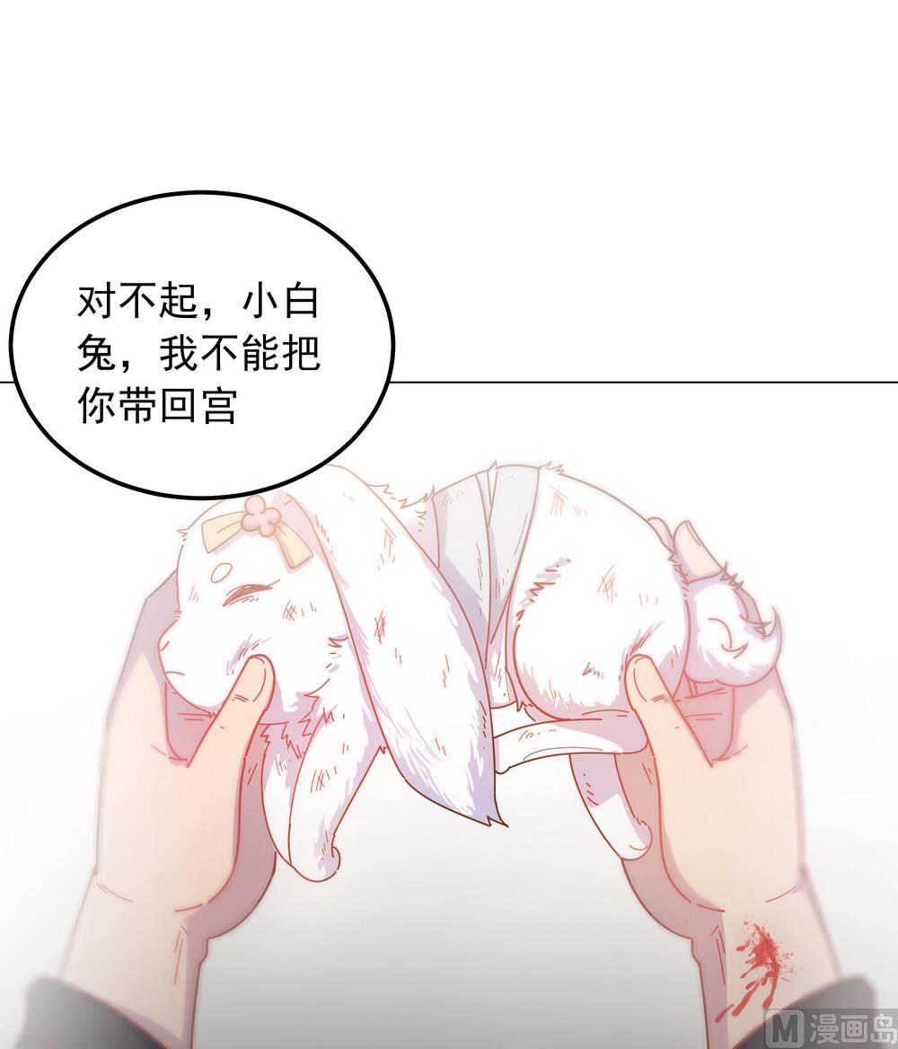 《王爷的小兔妖（新）》第41话 水中遇险 第50页