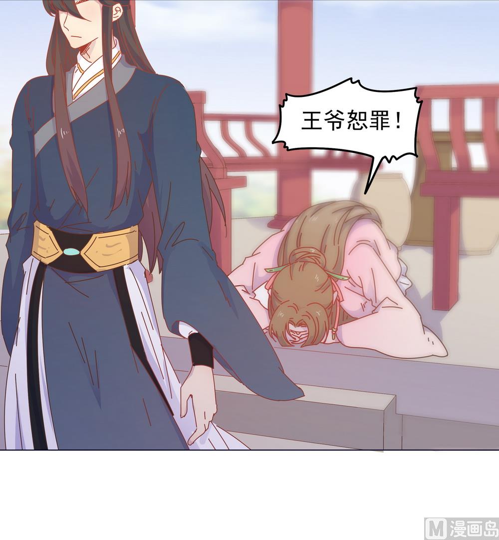 《王爷的小兔妖（新）》第44话 你骗了我 第11页