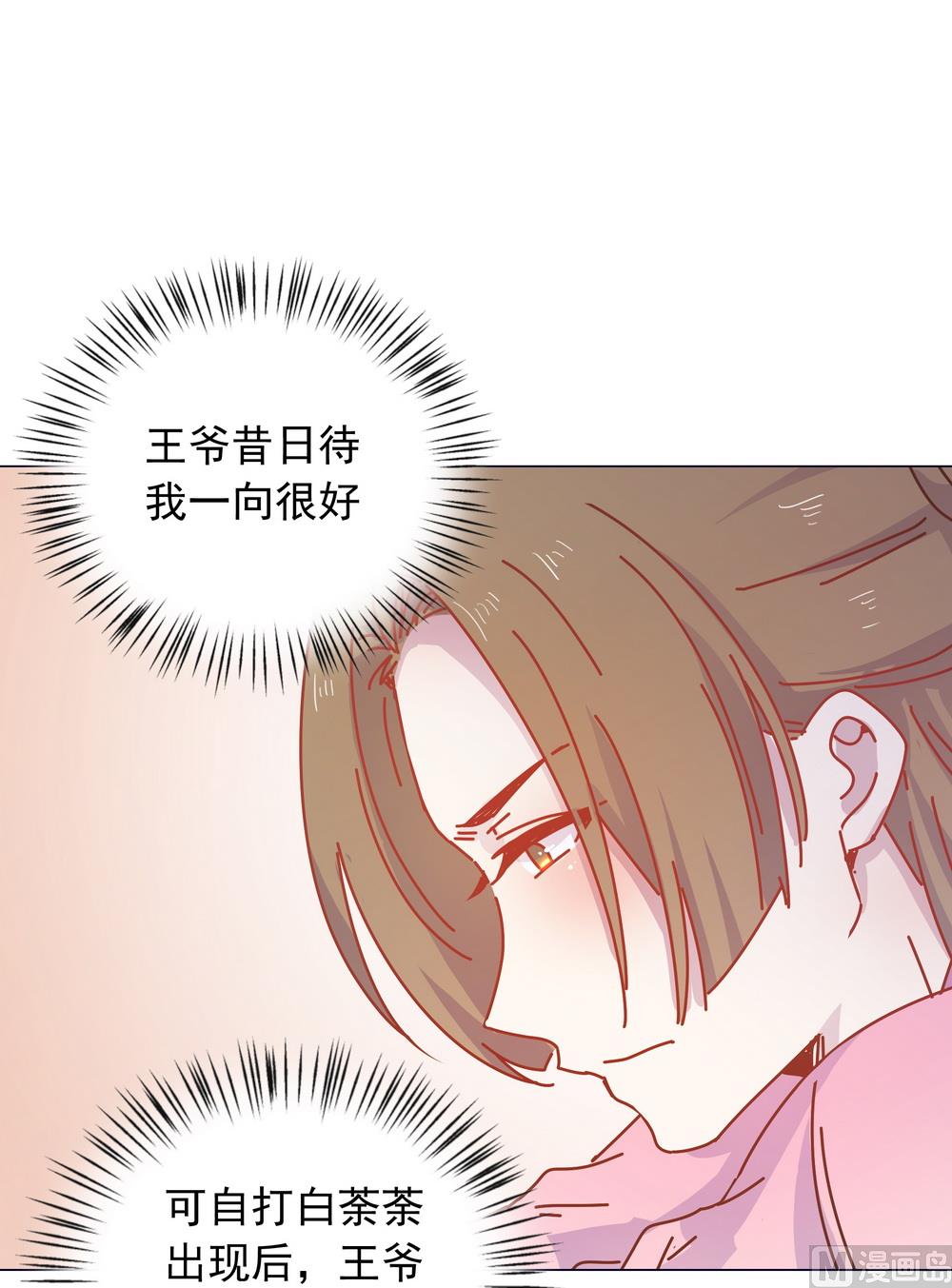 《王爷的小兔妖（新）》第44话 你骗了我 第12页