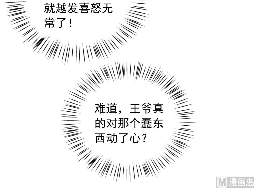 《王爷的小兔妖（新）》第44话 你骗了我 第13页