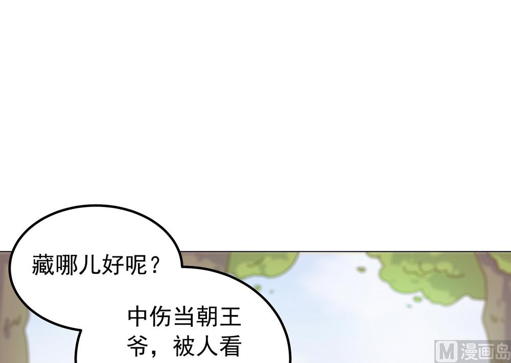 《王爷的小兔妖（新）》第44话 你骗了我 第14页