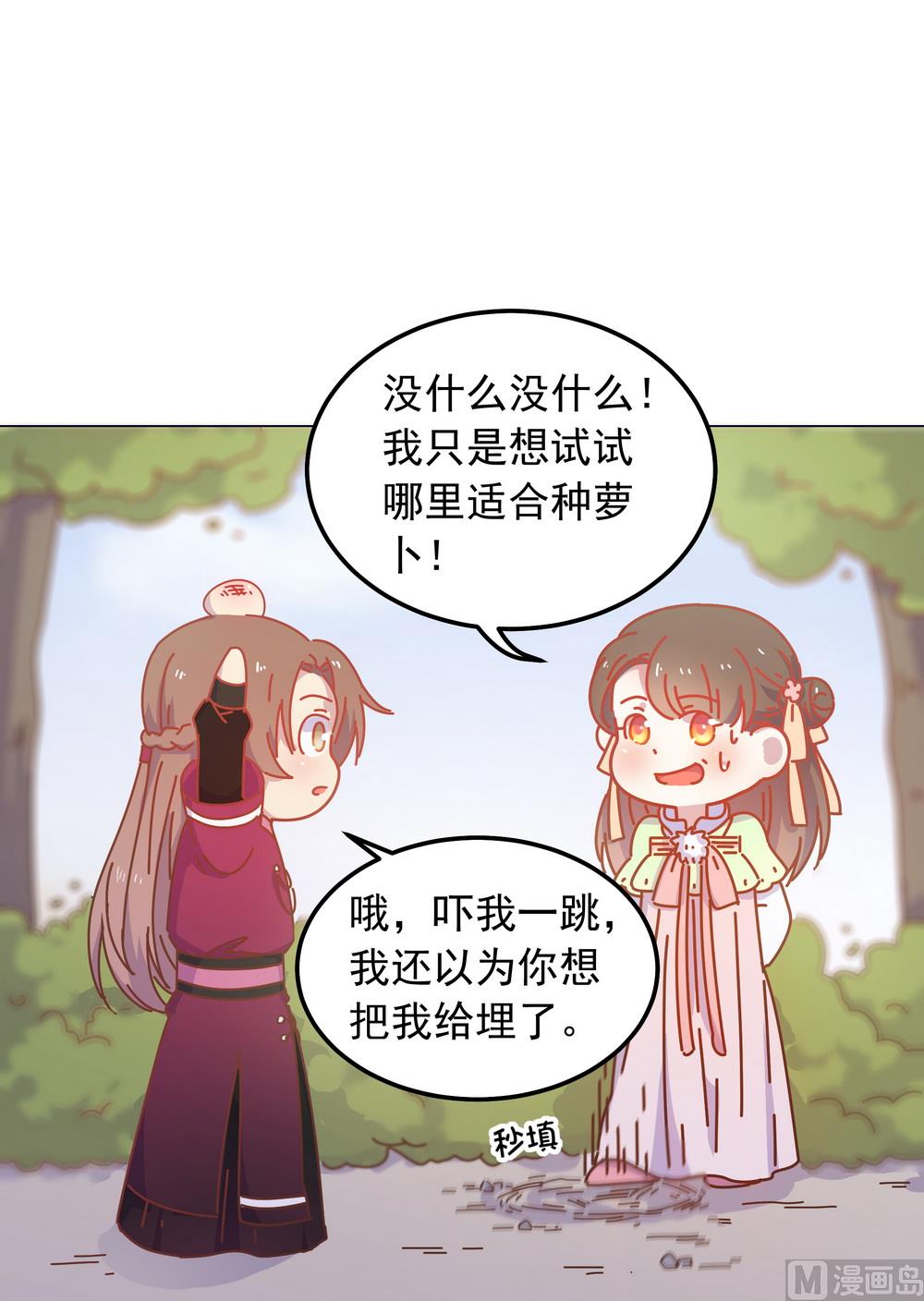 《王爷的小兔妖（新）》第44话 你骗了我 第21页