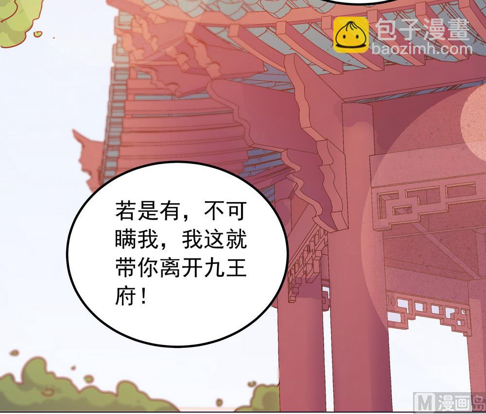 《王爷的小兔妖（新）》第44话 你骗了我 第24页
