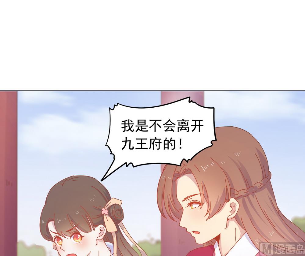 《王爷的小兔妖（新）》第44话 你骗了我 第26页