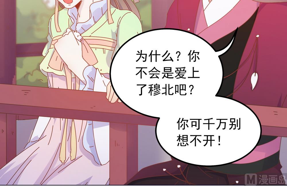 《王爷的小兔妖（新）》第44话 你骗了我 第27页