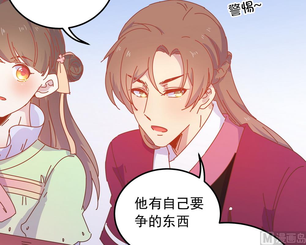 《王爷的小兔妖（新）》第44话 你骗了我 第29页