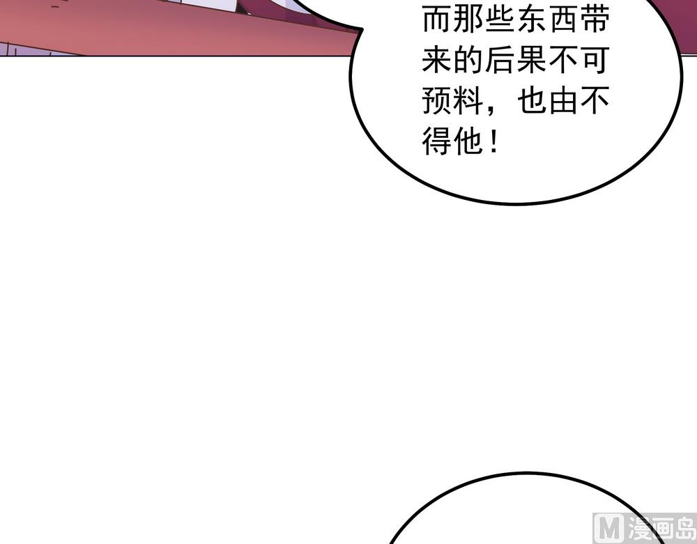 《王爷的小兔妖（新）》第44话 你骗了我 第30页