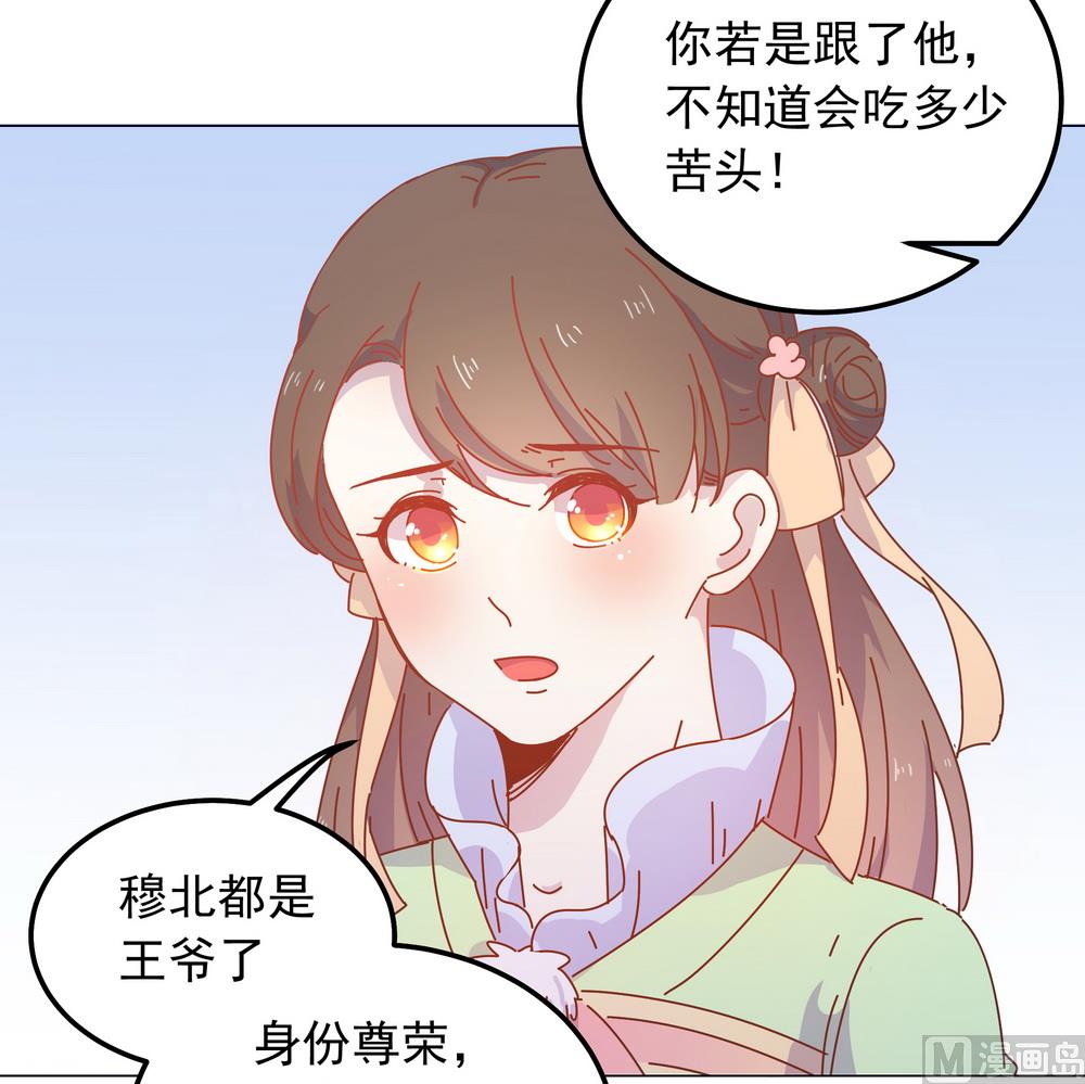 《王爷的小兔妖（新）》第44话 你骗了我 第31页