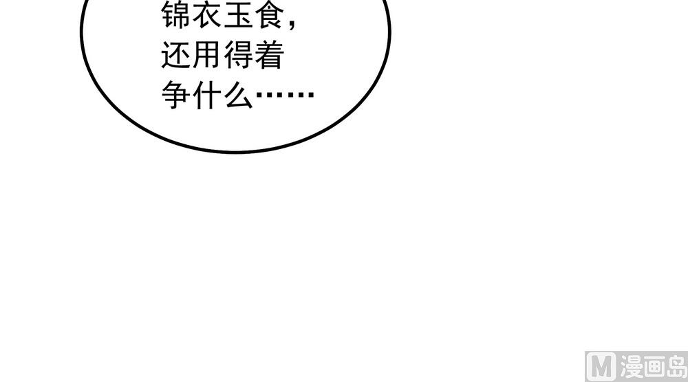 《王爷的小兔妖（新）》第44话 你骗了我 第32页