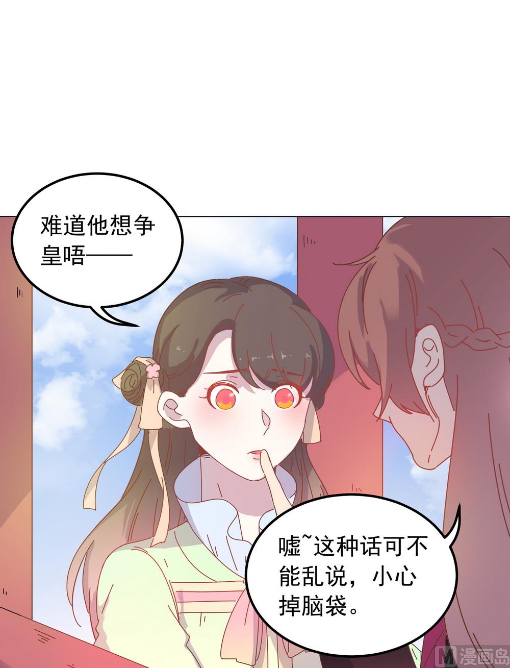 《王爷的小兔妖（新）》第44话 你骗了我 第33页