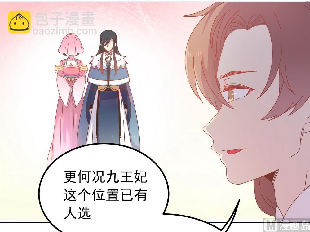 《王爷的小兔妖（新）》第44话 你骗了我 第35页