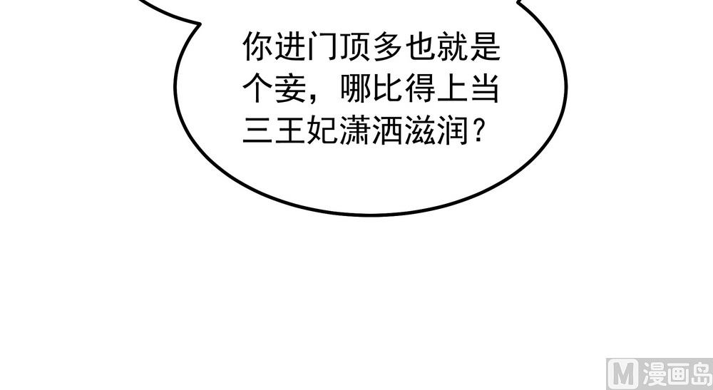 《王爷的小兔妖（新）》第44话 你骗了我 第36页
