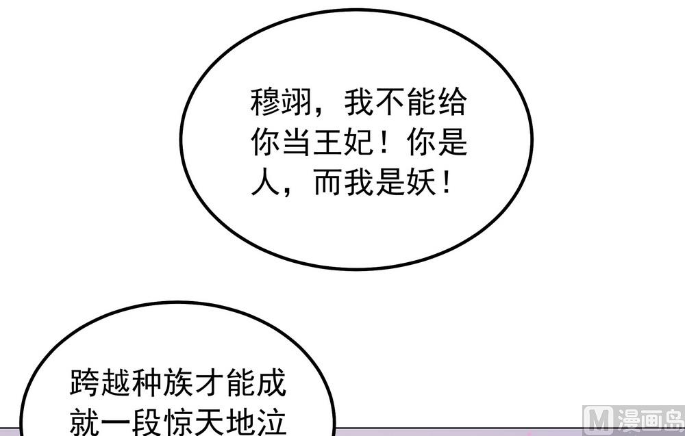 《王爷的小兔妖（新）》第44话 你骗了我 第37页