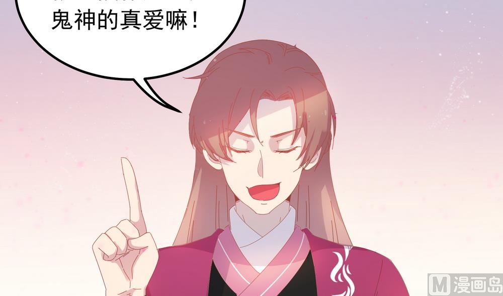 《王爷的小兔妖（新）》第44话 你骗了我 第38页