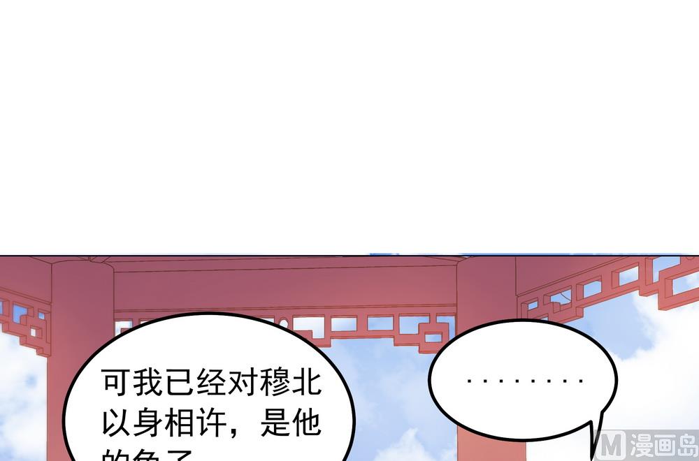 《王爷的小兔妖（新）》第44话 你骗了我 第40页