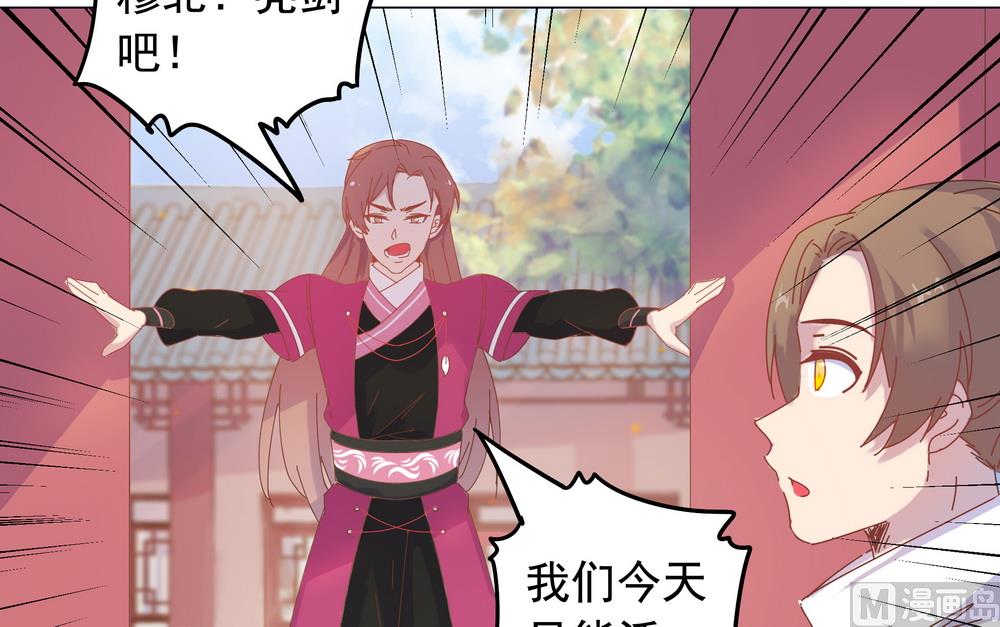 《王爷的小兔妖（新）》第44话 你骗了我 第47页