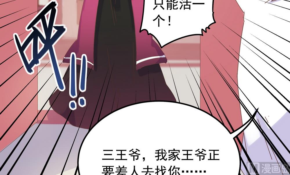 《王爷的小兔妖（新）》第44话 你骗了我 第48页