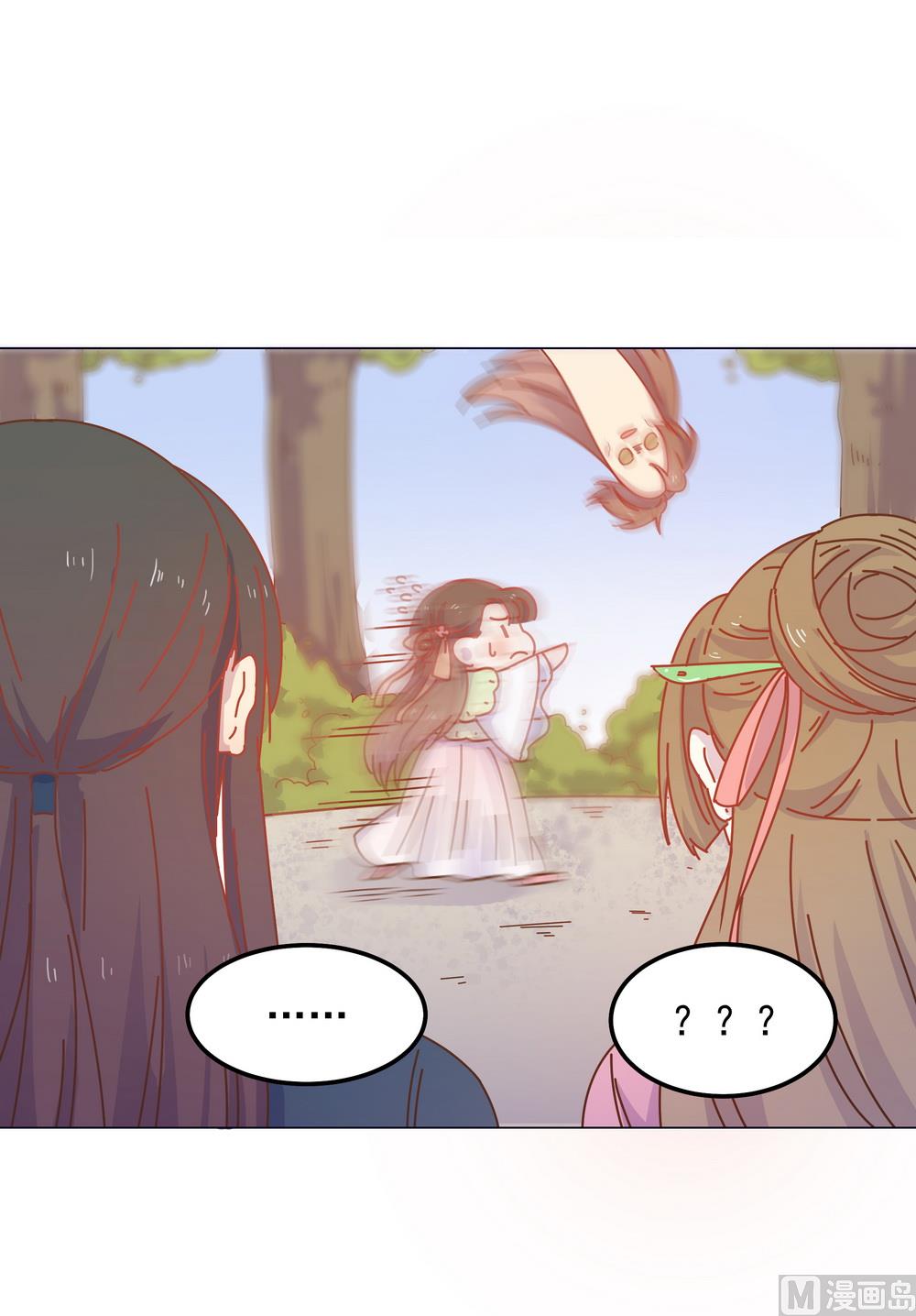 《王爷的小兔妖（新）》第44话 你骗了我 第4页