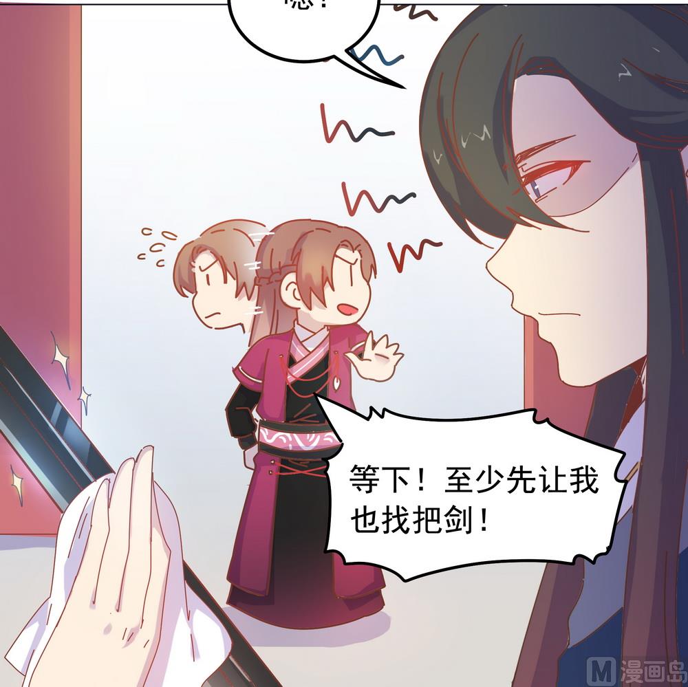 《王爷的小兔妖（新）》第44话 你骗了我 第50页