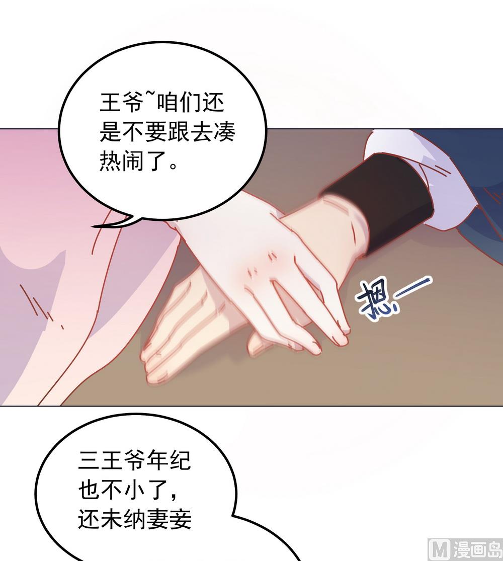 《王爷的小兔妖（新）》第44话 你骗了我 第6页