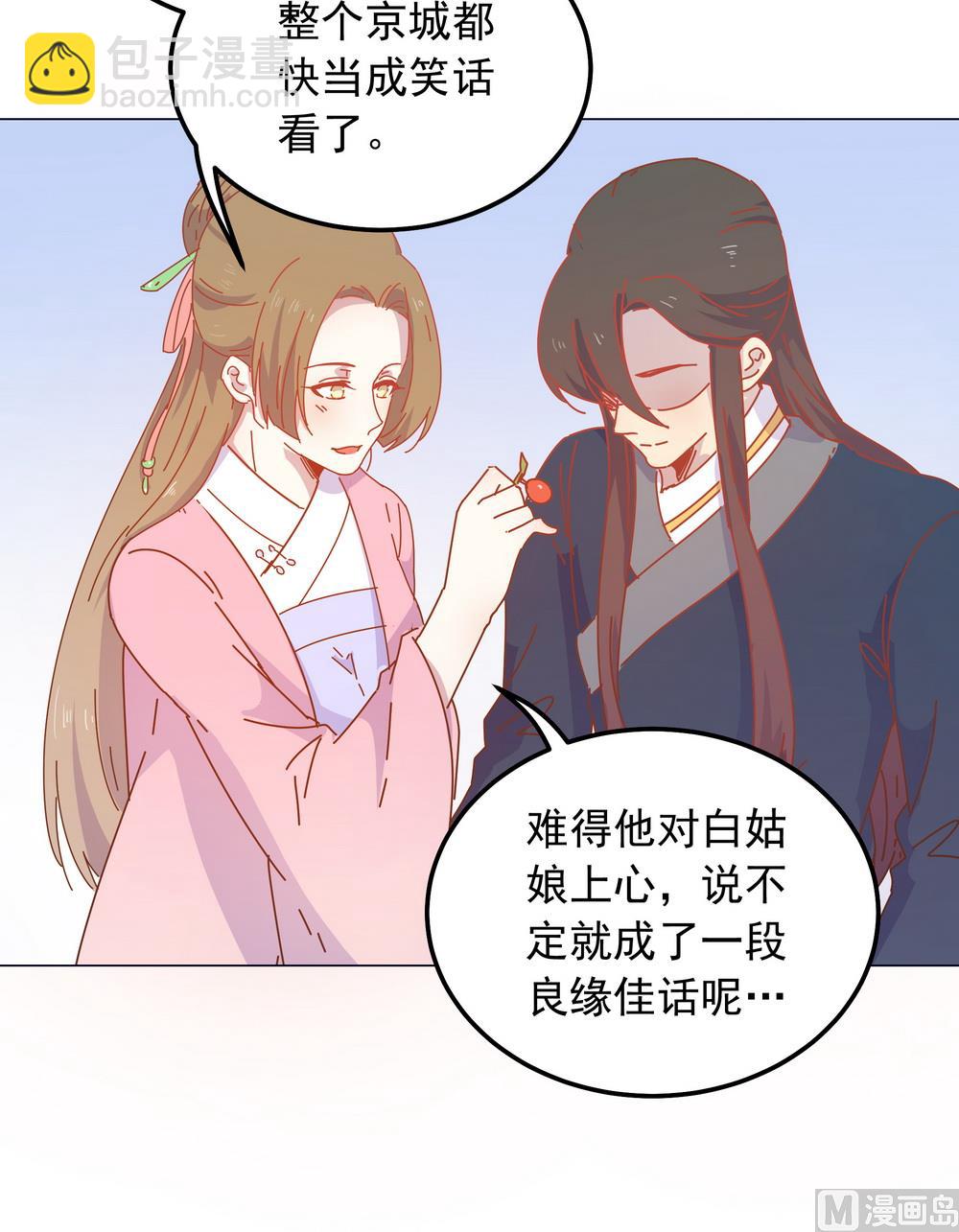 《王爷的小兔妖（新）》第44话 你骗了我 第7页