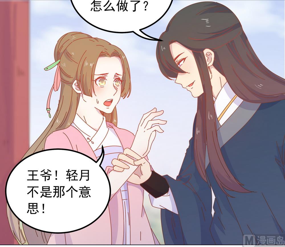 《王爷的小兔妖（新）》第44话 你骗了我 第9页