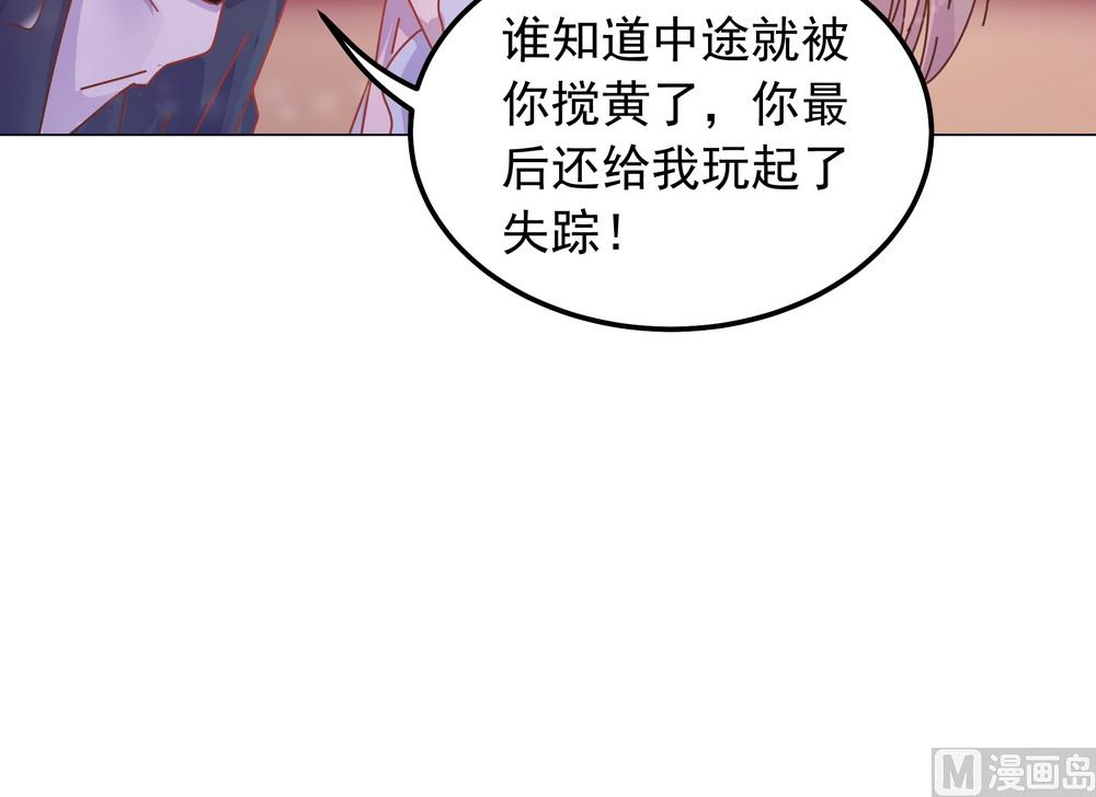 《王爷的小兔妖（新）》第43话 自作主张的吻 第10页